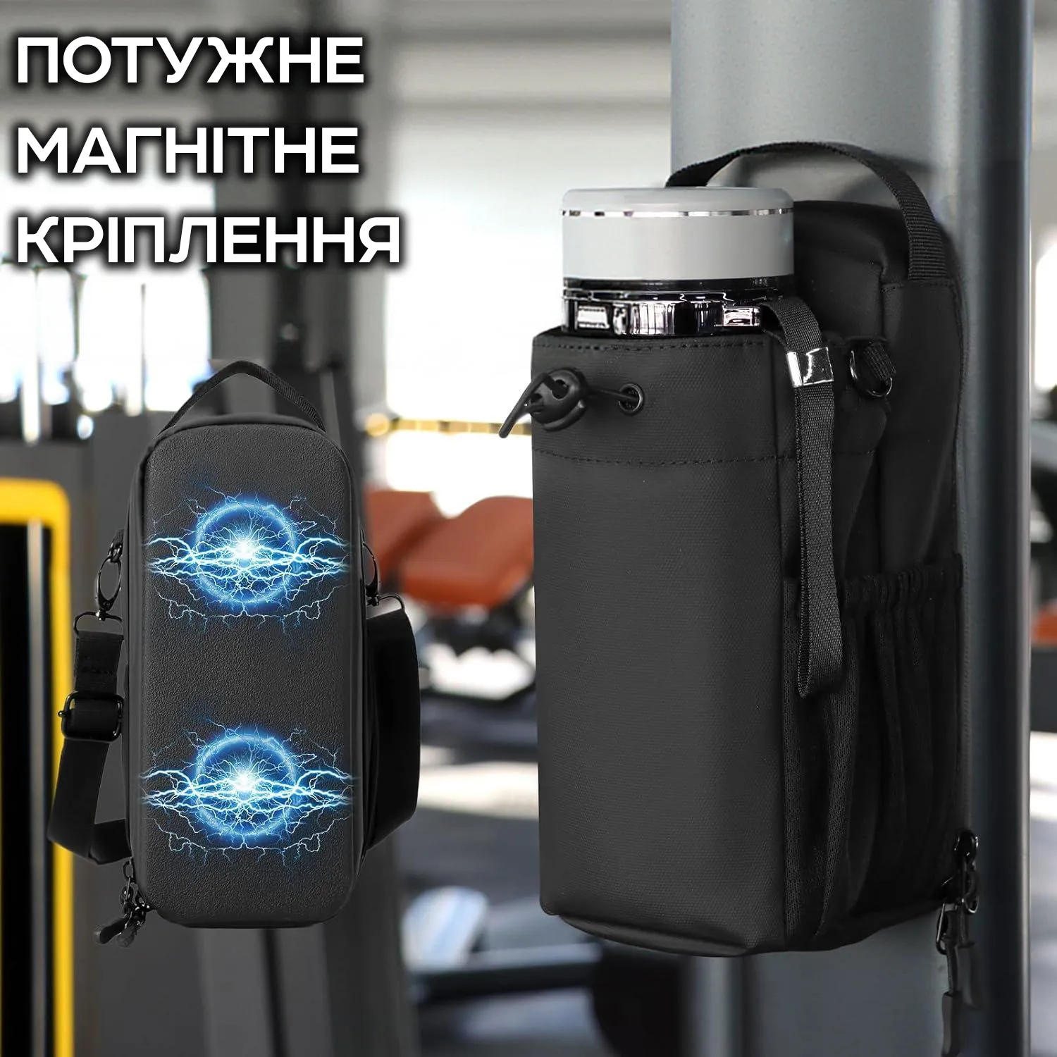 Магнітна сумка в залі